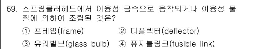 소방설비기사(기계분야) 2022년 70번 - 정답과 핵심 포인트를 검수 중인 기출문제