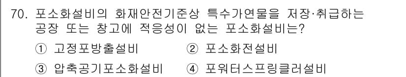 소방설비기사(기계분야) 2022년 71번 - 정답과 핵심 포인트를 검수 중인 기출문제