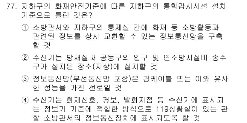소방설비기사(기계분야) 2022년 78번 - 정답과 핵심 포인트를 검수 중인 기출문제