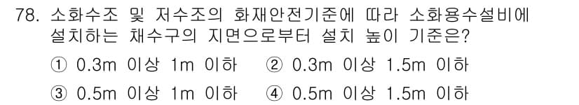 소방설비기사(기계분야) 2022년 79번 - 정답과 핵심 포인트를 검수 중인 기출문제