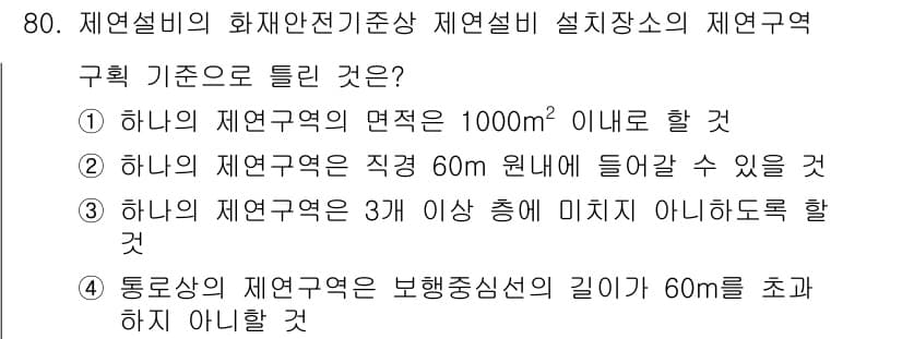 소방설비기사(기계분야) 2022년 81번 - 먼저 문제의 핵심 조건과 판단 기준을 차례대로 정리해야 합니다. 제시된 ... 에 관한 핵심 기출문제