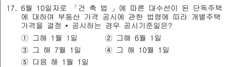 감정평가사_1차_2교시 2022년 17번 - 정답과 핵심 포인트를 검수 중인 기출문제