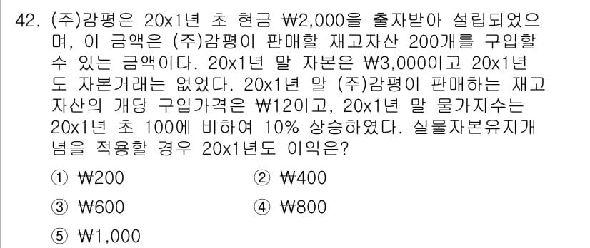 감정평가사_1차_2교시 2022년 42번 - 정답과 핵심 포인트를 검수 중인 기출문제