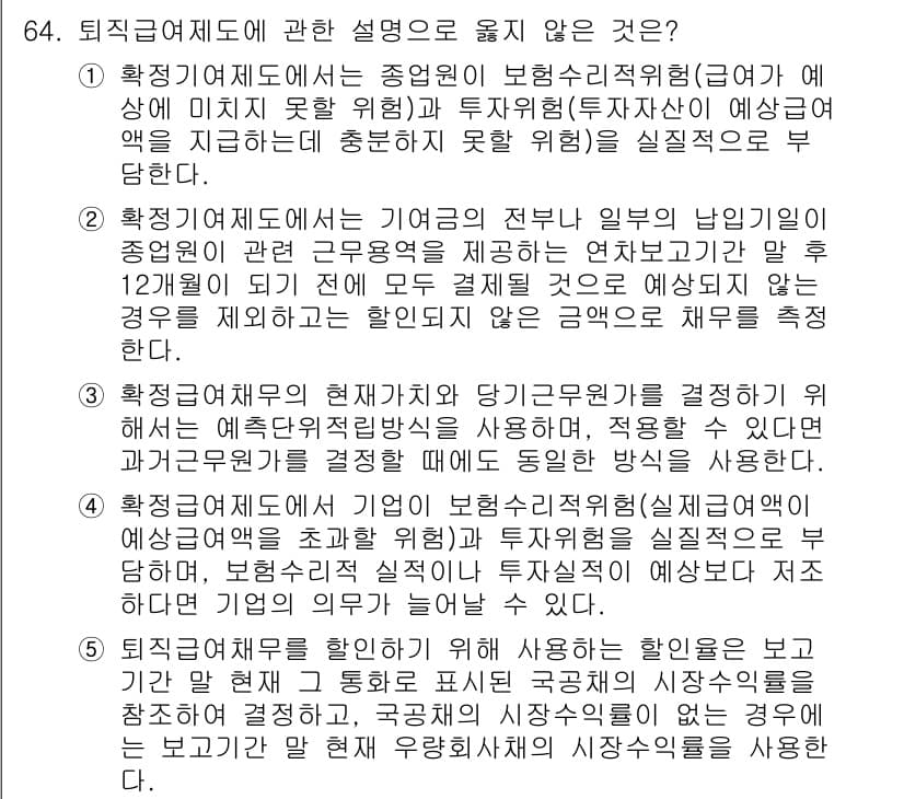 감정평가사_1차_2교시 2022년 64번 - 정답과 핵심 포인트를 검수 중인 기출문제