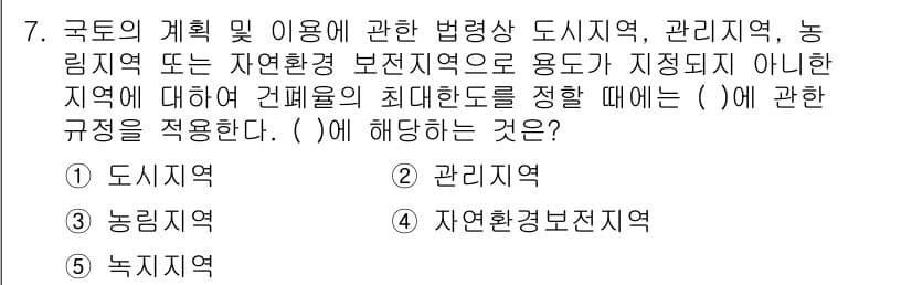 감정평가사_1차_2교시 2022년 7번 - 정답과 핵심 포인트를 검수 중인 기출문제