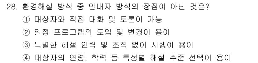 자연생태복원기사(구) 2022년 28번 - 정답과 핵심 포인트를 검수 중인 기출문제
