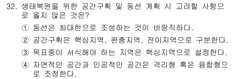 자연생태복원기사(구) 2022년 32번 - 이유: 동선 조성은 생태복원 과정에서 중요하지만, 필수적이지는 않다. 생... 에 관한 핵심 기출문제