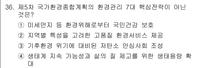 자연생태복원기사(구) 2022년 36번 - 정답과 핵심 포인트를 검수 중인 기출문제