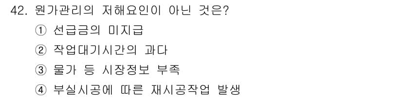 자연생태복원기사(구) 2022년 42번 - 정답과 핵심 포인트를 검수 중인 기출문제