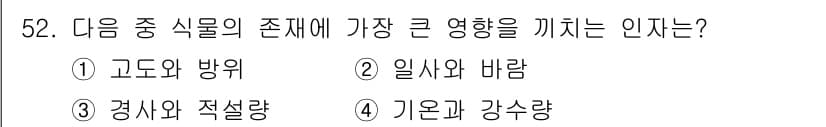 자연생태복원기사(구) 2022년 52번 - 정답은 4번 기온과 강수량입니다. 생태계의 기본적인 생산성을 결정짓는 요... 에 관한 핵심 기출문제