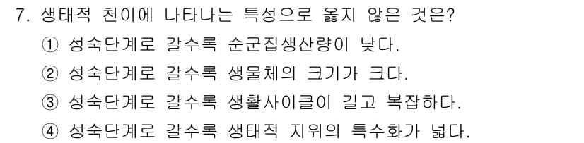 자연생태복원기사(구) 2022년 7번 - 생태적 천이는 일반적으로 생물체의 특성이 시간에 따라 변화하는 과정으로,... 에 관한 핵심 기출문제