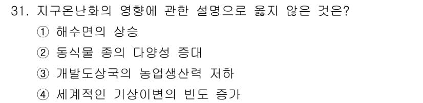 자연생태복원기사 2022년 31번 - 정답과 핵심 포인트를 검수 중인 기출문제