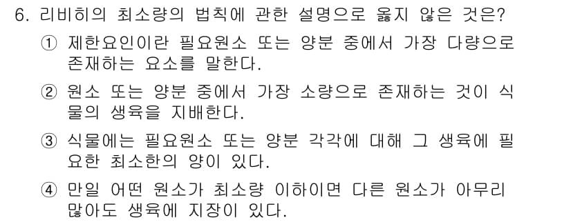 자연생태복원기사 2022년 6번 - 정답과 핵심 포인트를 검수 중인 기출문제