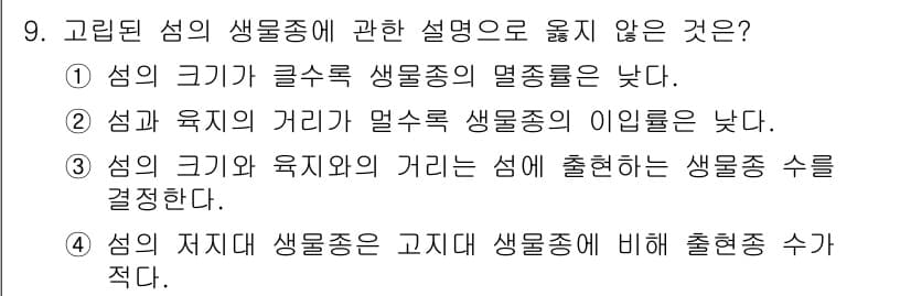 자연생태복원기사 2022년 9번 - 정답과 핵심 포인트를 검수 중인 기출문제