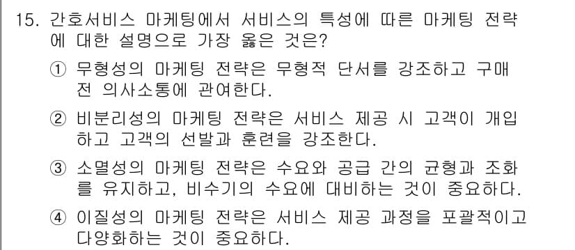 9급_지방직_공무원_서울시_간호관리(8급) 2022년 15번 - 정답과 핵심 포인트를 검수 중인 기출문제