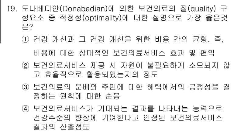 9급_지방직_공무원_서울시_간호관리(8급) 2022년 19번 - 정답과 핵심 포인트를 검수 중인 기출문제