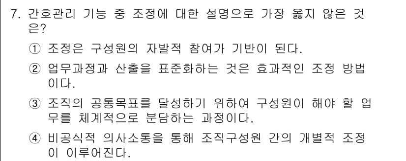 9급_지방직_공무원_서울시_간호관리(8급) 2022년 7번 - 정답과 핵심 포인트를 검수 중인 기출문제