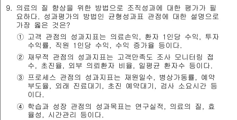 9급_지방직_공무원_서울시_간호관리(8급) 2022년 9번 - 정답과 핵심 포인트를 검수 중인 기출문제
