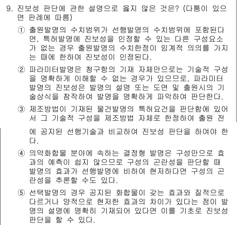 변리사_1차(1교시) 2023년 11번 - 정답과 핵심 포인트를 검수 중인 기출문제