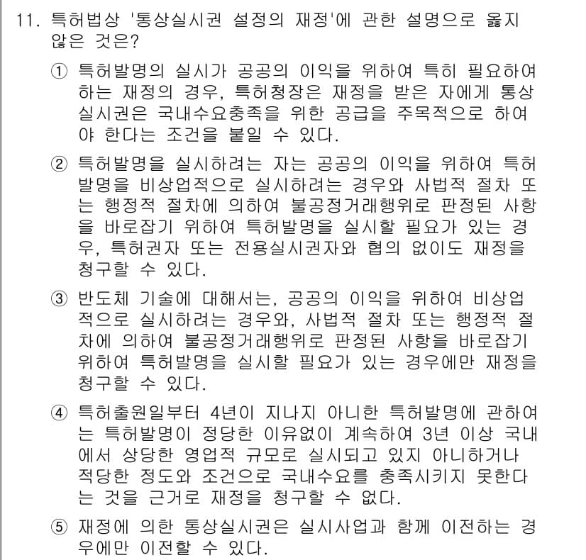 변리사_1차(1교시) 2023년 13번 - 정답과 핵심 포인트를 검수 중인 기출문제