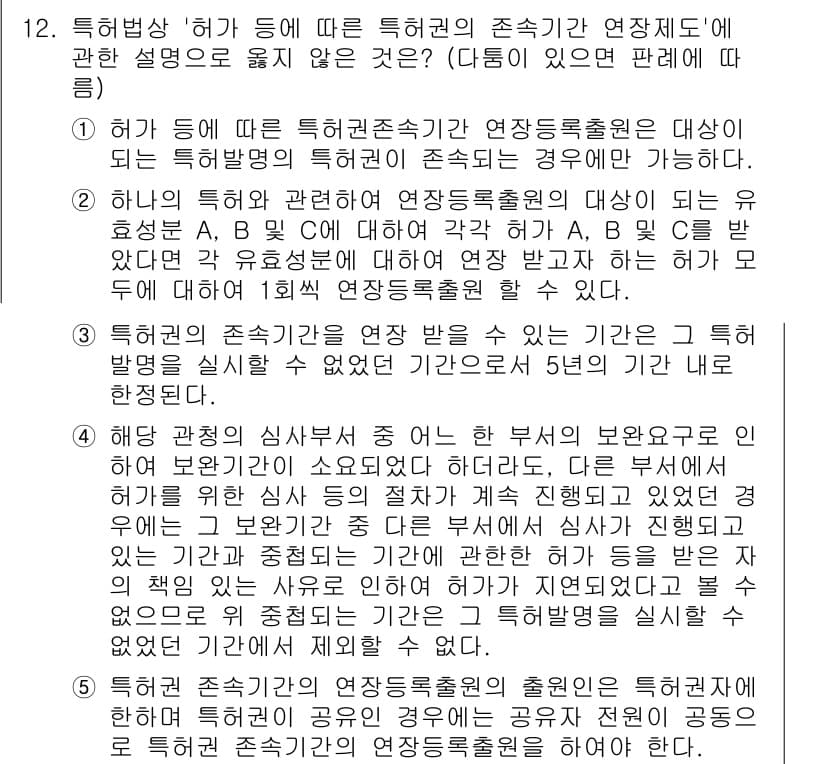 변리사_1차(1교시) 2023년 14번 - 정답과 핵심 포인트를 검수 중인 기출문제