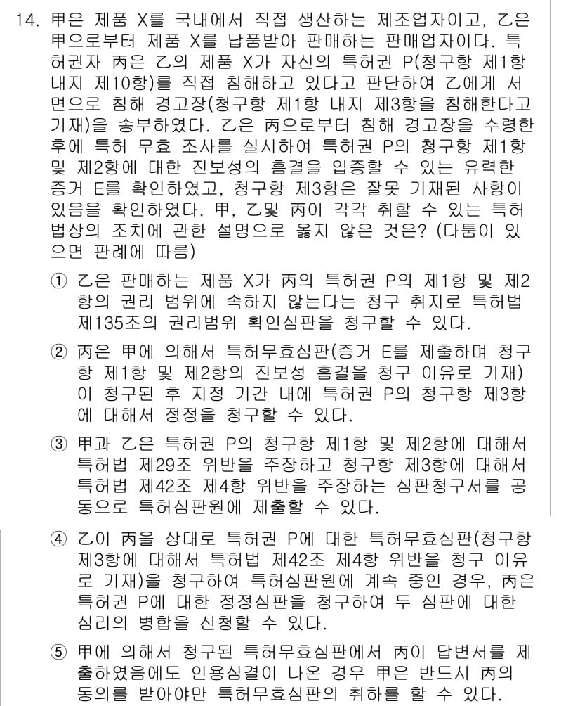 변리사_1차(1교시) 2023년 16번 - 정답과 핵심 포인트를 검수 중인 기출문제