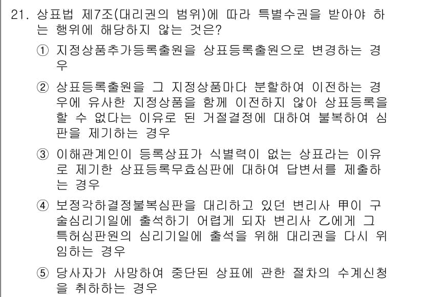 변리사_1차(1교시) 2023년 23번 - . 

특별수권을 받지 않은 행위는 일반적으로 법적 효력이 없으며, 이는... 에 관한 핵심 기출문제
