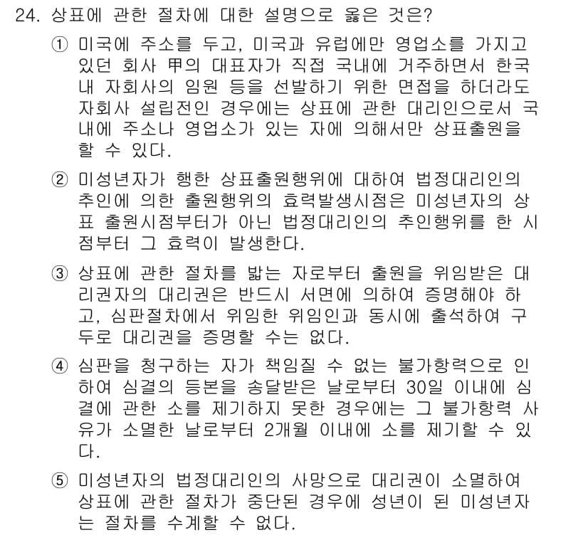 변리사_1차(1교시) 2023년 26번 - 정답과 핵심 포인트를 검수 중인 기출문제