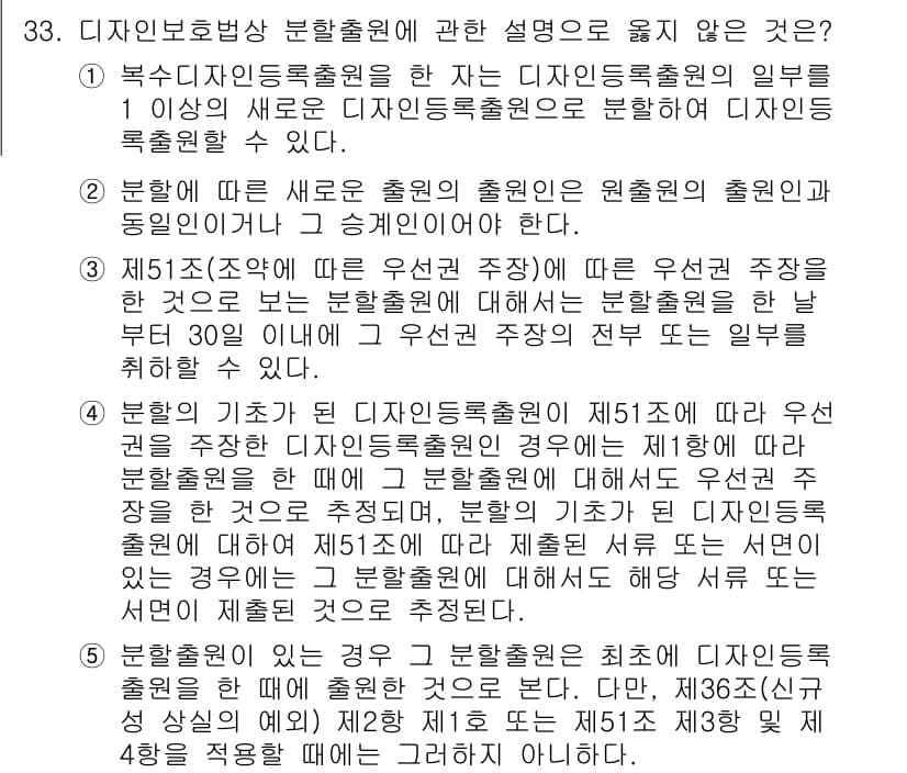 변리사_1차(1교시) 2023년 35번 - 디자인 보호법에 따르면, 디자인이란 물품의 외관을 형상화한 것으로 출원이... 에 관한 핵심 기출문제