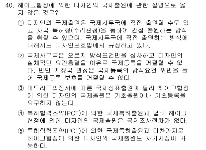 변리사_1차(1교시) 2023년 42번 - 먼저 문제의 핵심 조건과 판단 기준을 차례대로 정리해야 합니다. 제시된 ... 에 관한 핵심 기출문제