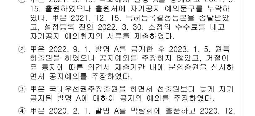 변리사_1차(1교시) 2023년 9번 - 정답과 핵심 포인트를 검수 중인 기출문제