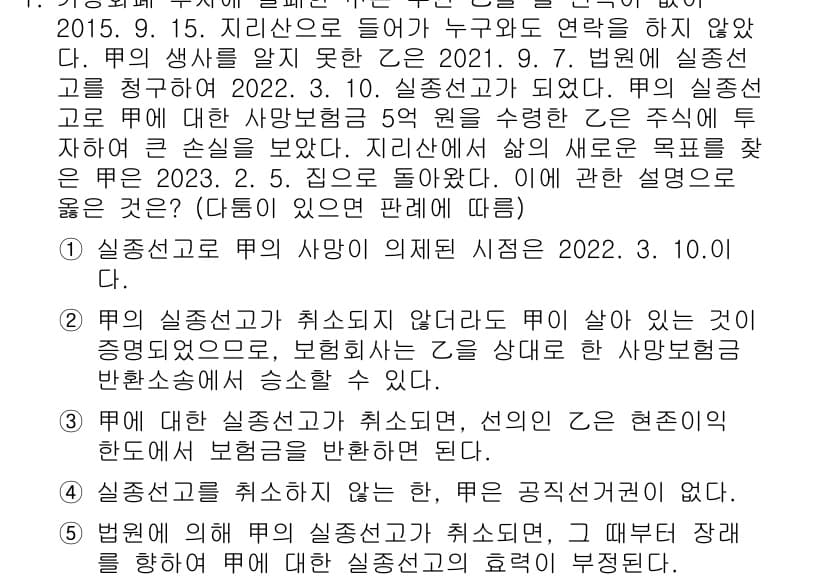 변리사_1차(2교시) 2023년 1번 - 먼저 문제의 핵심 조건과 판단 기준을 차례대로 정리해야 합니다. 제시된 ... 에 관한 핵심 기출문제