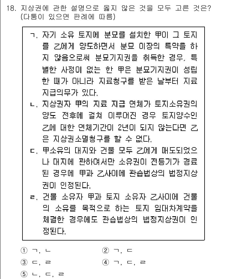 변리사_1차(2교시) 2023년 18번 - 정답 4번은 '부당한 경쟁'에 관한 설명이 부적절하기 때문입니다. 부당한... 에 관한 핵심 기출문제