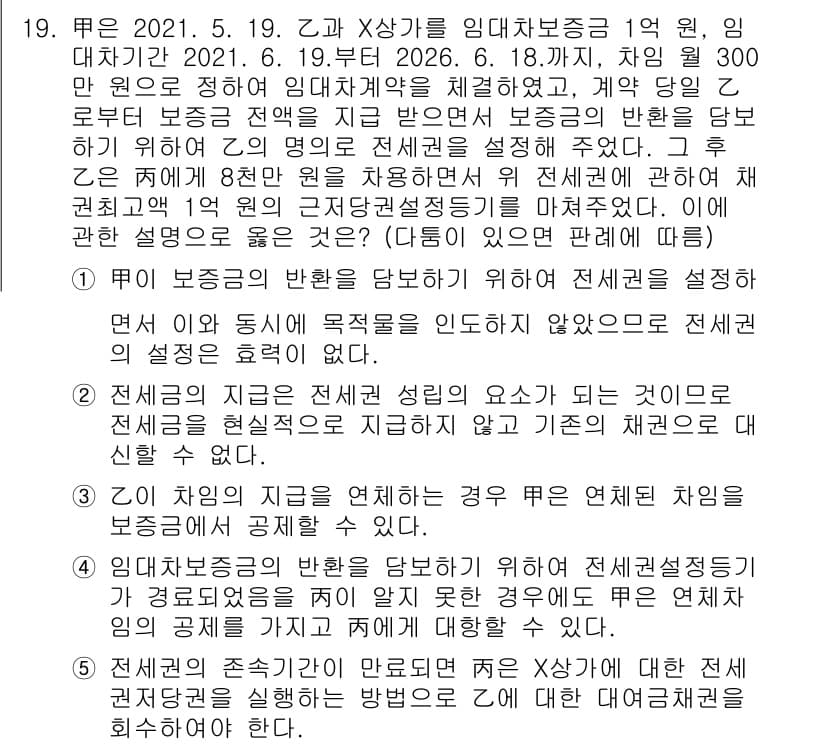 변리사_1차(2교시) 2023년 19번 - 정답과 핵심 포인트를 검수 중인 기출문제