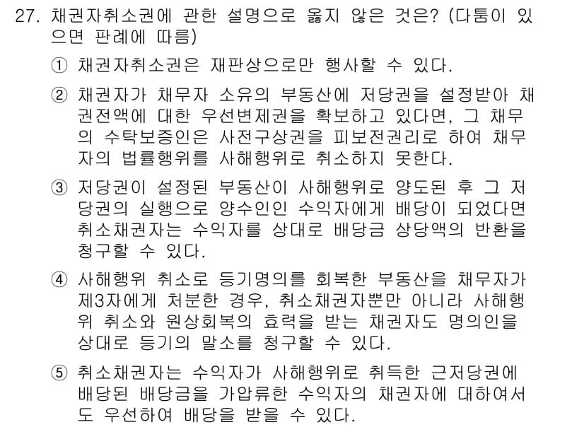변리사_1차(2교시) 2023년 27번 - 정답과 핵심 포인트를 검수 중인 기출문제