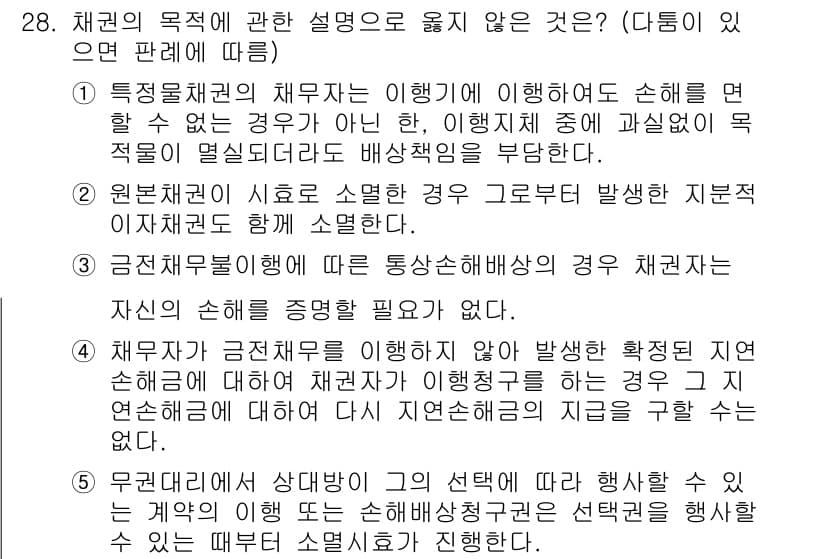 변리사_1차(2교시) 2023년 28번 - 정답 4번이 맞는 이유는, 사건의 실질을 고려하여 자산의 가치 변동이나 ... 에 관한 핵심 기출문제