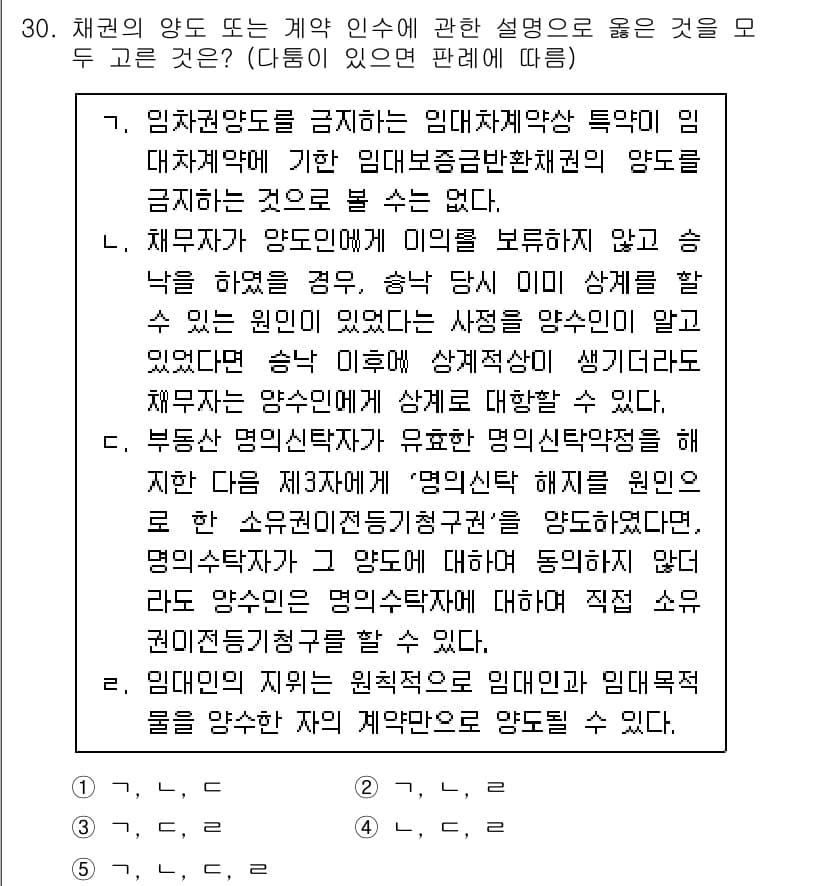 변리사_1차(2교시) 2023년 30번 - 정답과 핵심 포인트를 검수 중인 기출문제