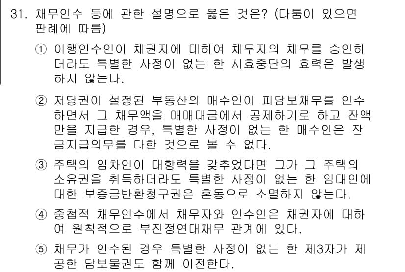 변리사_1차(2교시) 2023년 31번 - 정답과 핵심 포인트를 검수 중인 기출문제