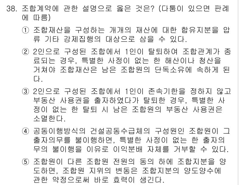 변리사_1차(2교시) 2023년 38번 - 정답과 핵심 포인트를 검수 중인 기출문제