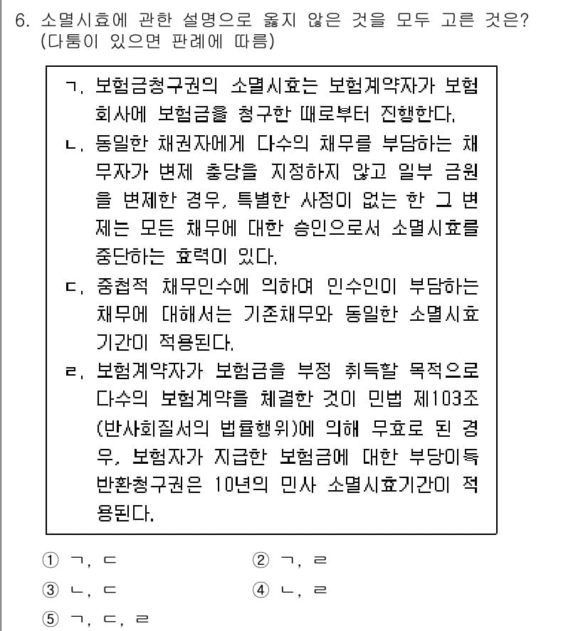 변리사_1차(2교시) 2023년 6번 - 정답과 핵심 포인트를 검수 중인 기출문제