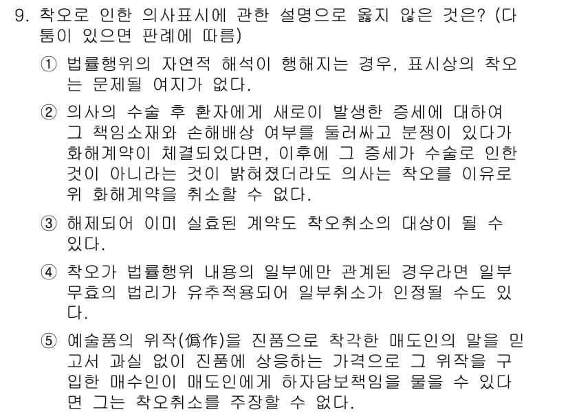 변리사_1차(2교시) 2023년 9번 - 정답과 핵심 포인트를 검수 중인 기출문제