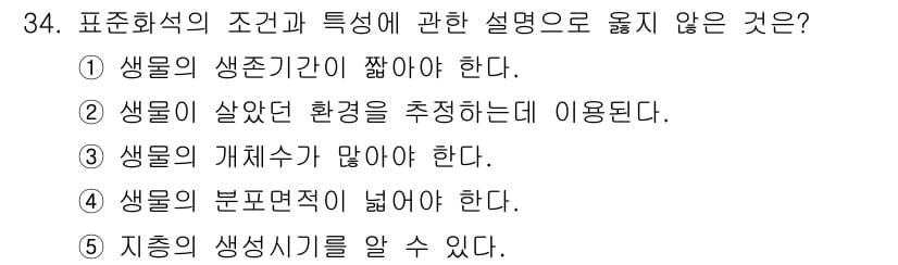 변리사_1차(3교시) 2023년 34번 - 생물이 살지 않는 환경은 존재할 수 있지만, 생물의 개체수나 생존 기간에... 에 관한 핵심 기출문제
