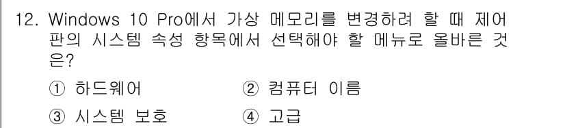 PC정비사_2급 2022년 12번 - 정답과 핵심 포인트를 검수 중인 기출문제