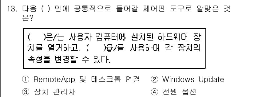 PC정비사_2급 2022년 13번 - 정답과 핵심 포인트를 검수 중인 기출문제