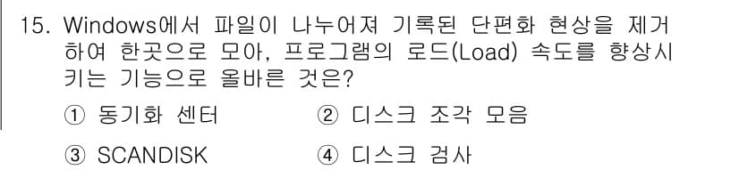 PC정비사_2급 2022년 15번 - 정답과 핵심 포인트를 검수 중인 기출문제