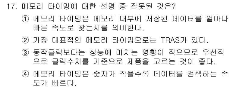 PC정비사_2급 2022년 17번 - 정답과 핵심 포인트를 검수 중인 기출문제