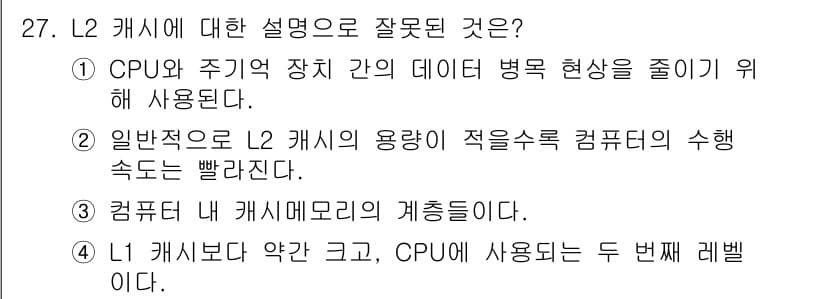 PC정비사_2급 2022년 27번 - 정답과 핵심 포인트를 검수 중인 기출문제