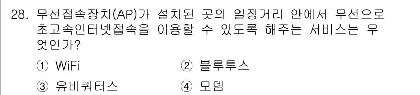 PC정비사_2급 2022년 28번 - 정답과 핵심 포인트를 검수 중인 기출문제