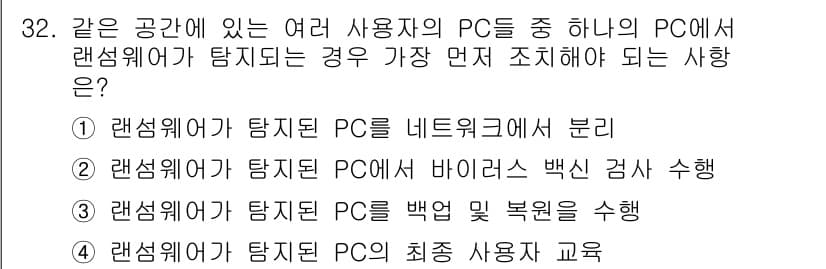PC정비사_2급 2022년 32번 - 정답과 핵심 포인트를 검수 중인 기출문제