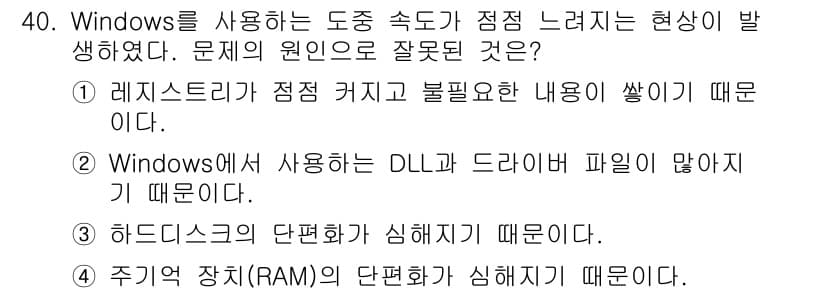 PC정비사_2급 2022년 40번 - 정답과 핵심 포인트를 검수 중인 기출문제